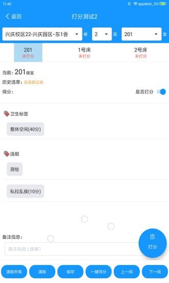 查寝助手通用版图2