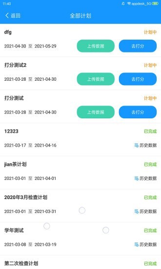 查寝助手通用版图3
