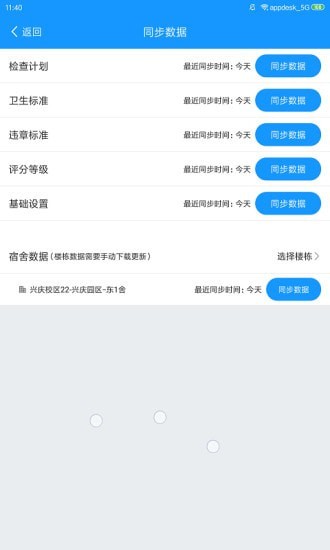 查寝助手通用版图4