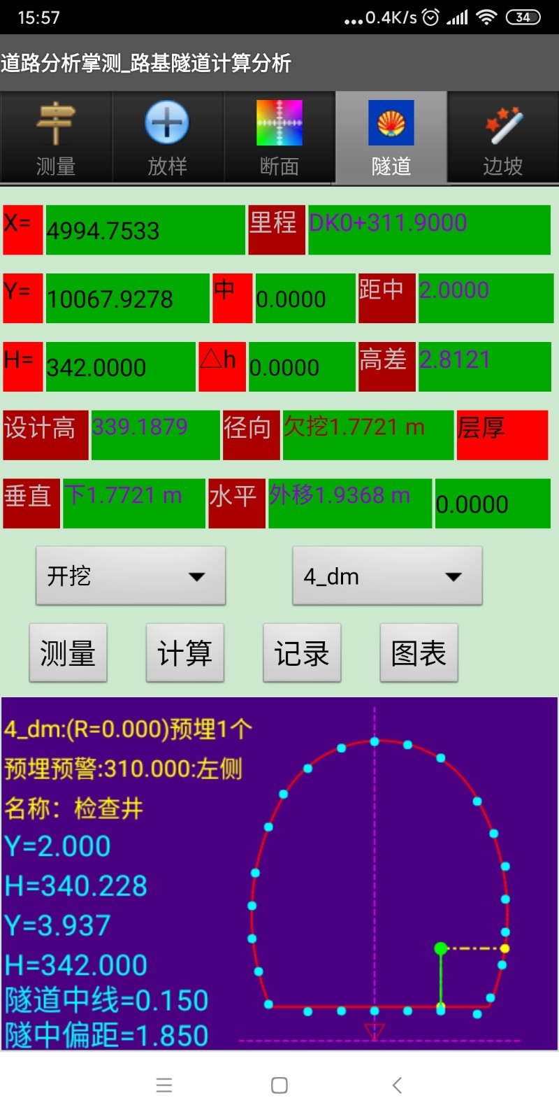 道路分析掌测官方正版图2
