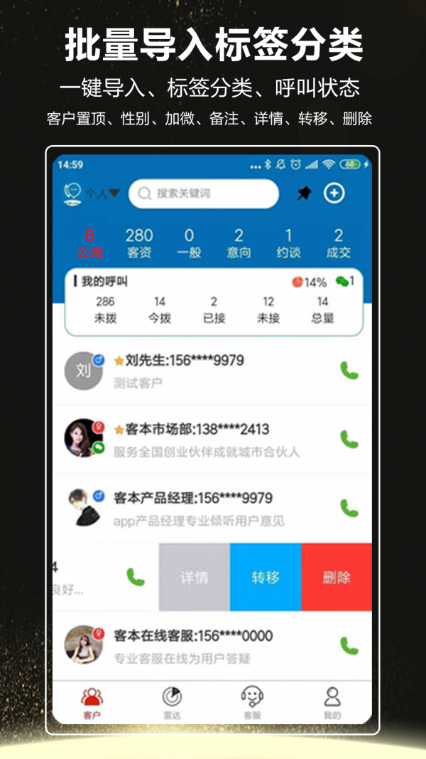 客本电销免费版图1