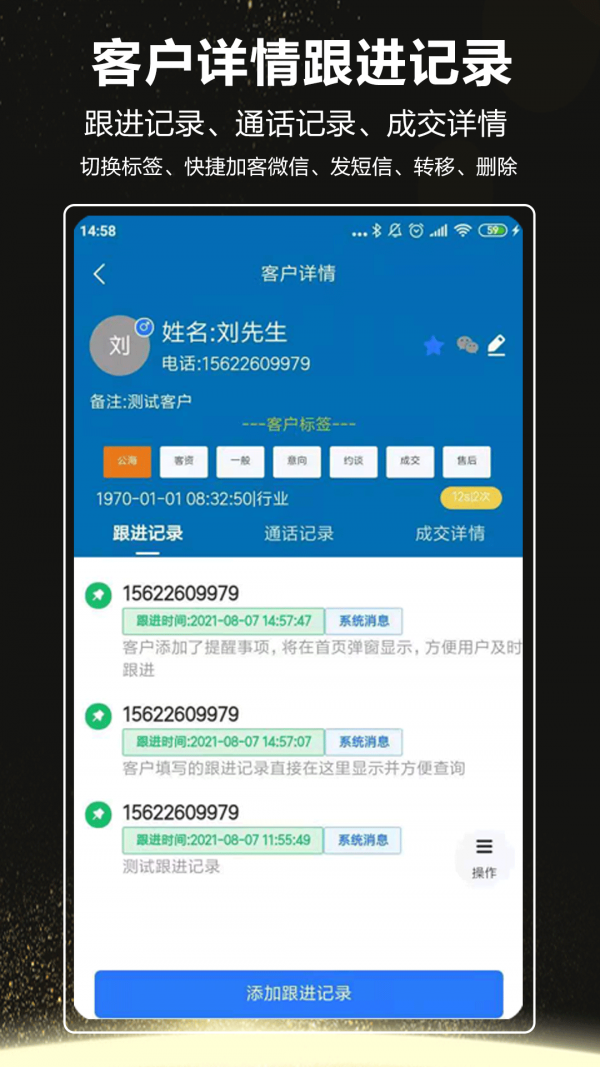 客本电销免费版图3