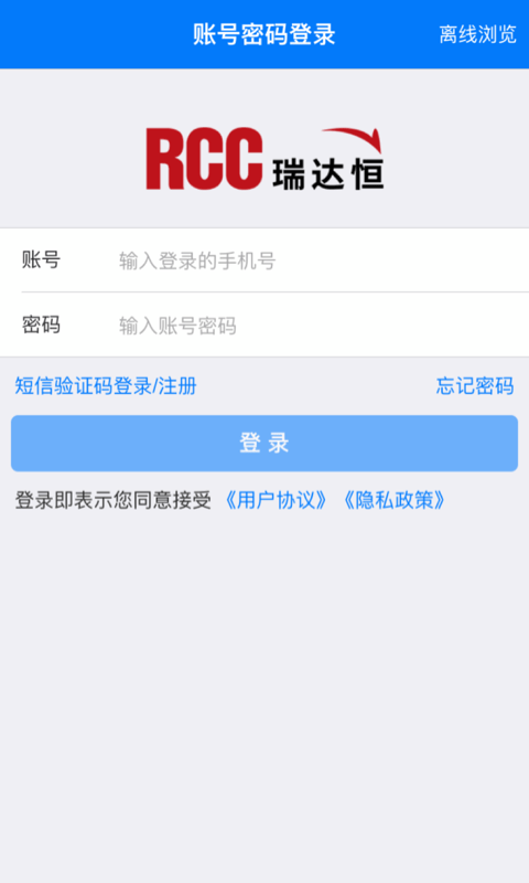 RCC工程招采安卓免费版图1
