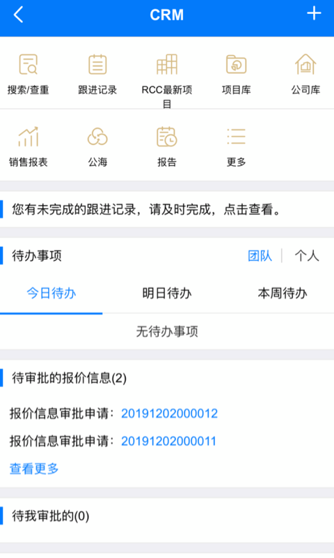 RCC工程招采安卓免费版图4