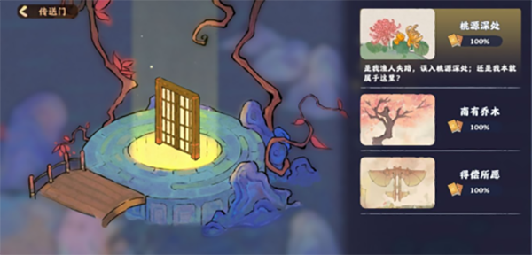 桃源深处有人家游戏绿色版截图4