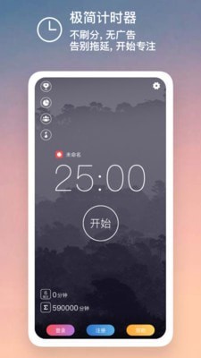 嘀嗒番茄钟安卓版图1