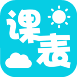 课程表官方最新版