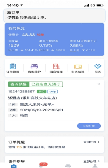 景行代理通官方正版图1