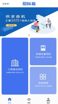 招标易手机最新版图1
