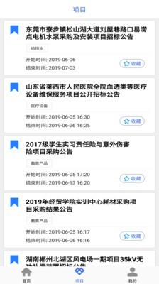 招标易手机最新版图2