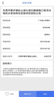 招标易手机最新版图3