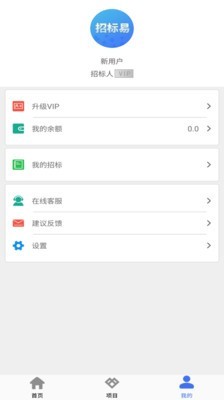 招标易手机最新版图4