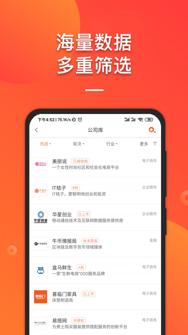 IT桔子原版图4