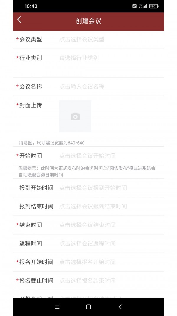 会务局安卓版图1