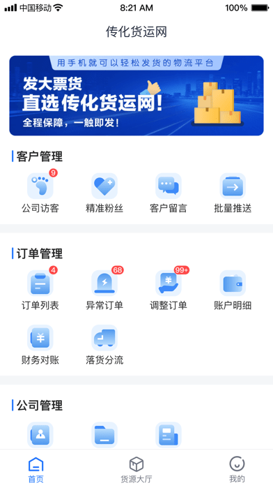传化货运承运商最新版图1