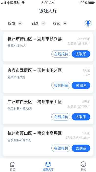 传化货运承运商最新版图2