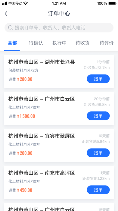 传化货运承运商最新版图3