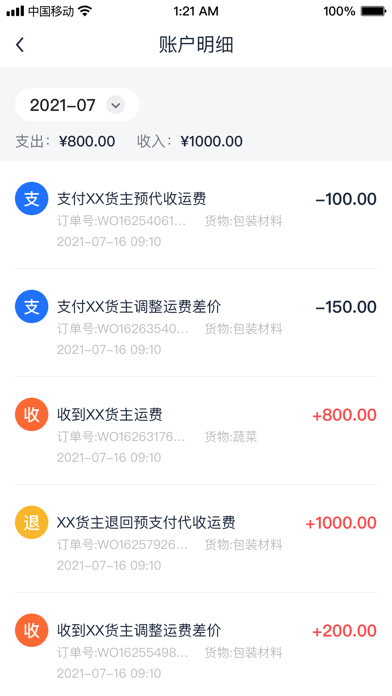传化货运承运商最新版图4