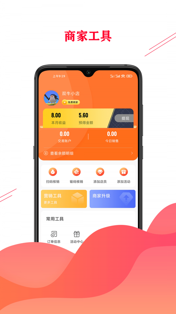 双牛掌柜商家版图3