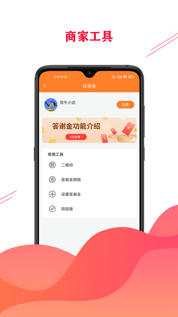 双牛掌柜商家版图4