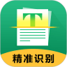 图片转文字OCR扫描王正版