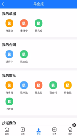 易企报手机版图2