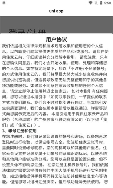 住佳云官方最新版图3