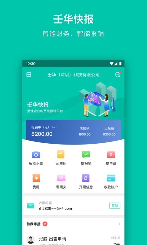 壬华快报免费版图1