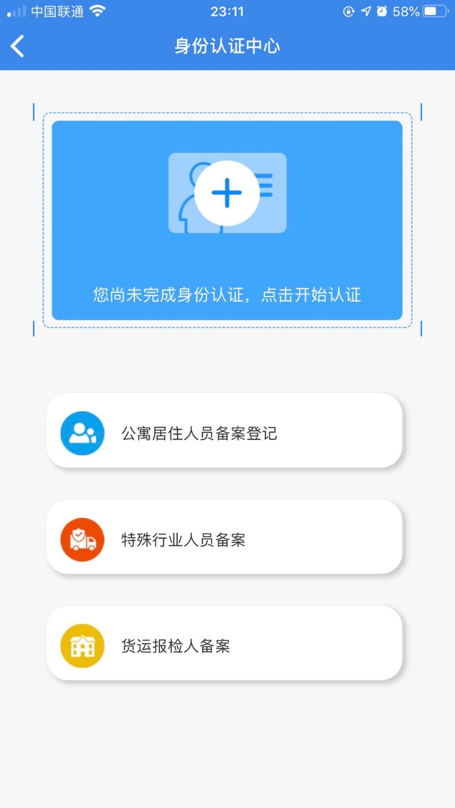 国门公安手机正版图3
