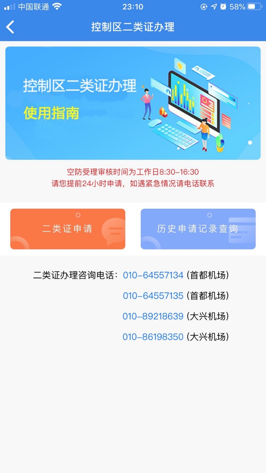 国门公安手机正版图4