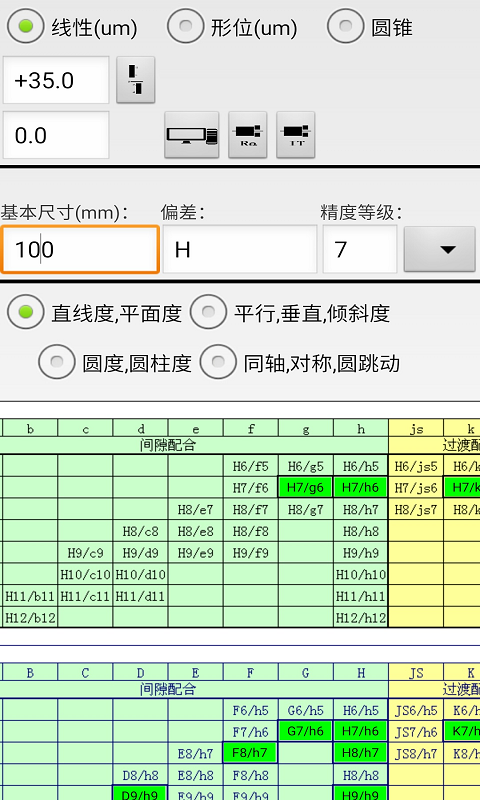 机械公差官方正版图1