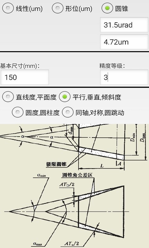 机械公差官方正版图2