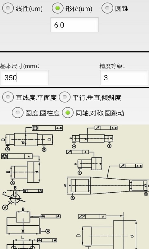 机械公差官方正版图3