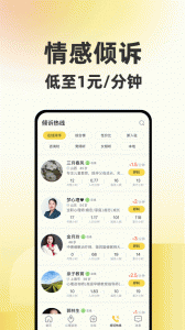 给力心理咨询手机免费版图2