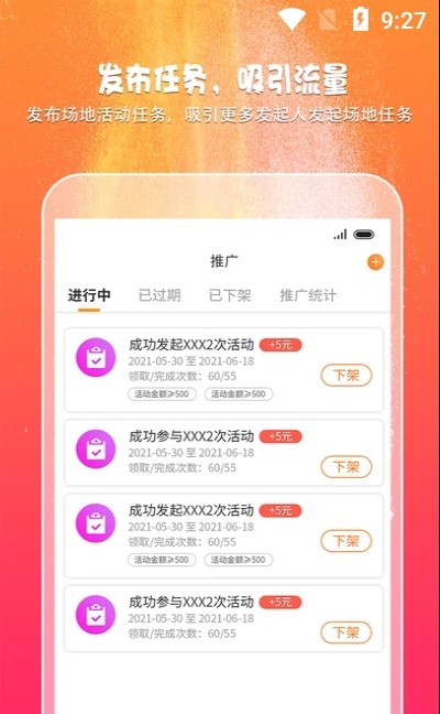 趣吧商家端官方正版图1