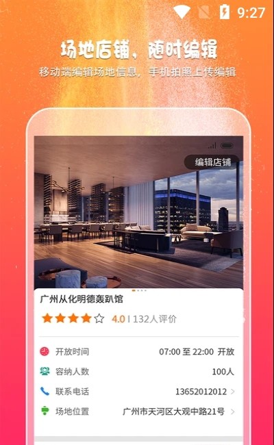趣吧商家端官方正版图2