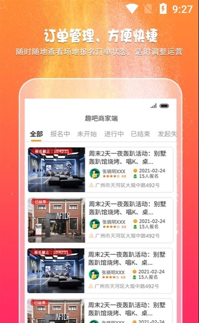 趣吧商家端官方正版图3