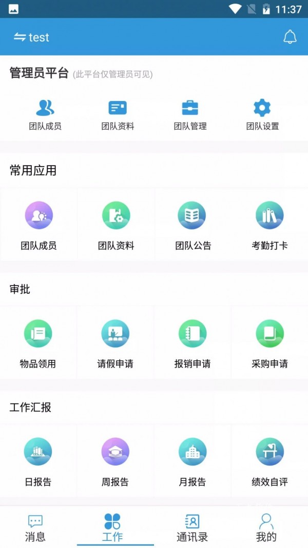 亿好办免费版图1