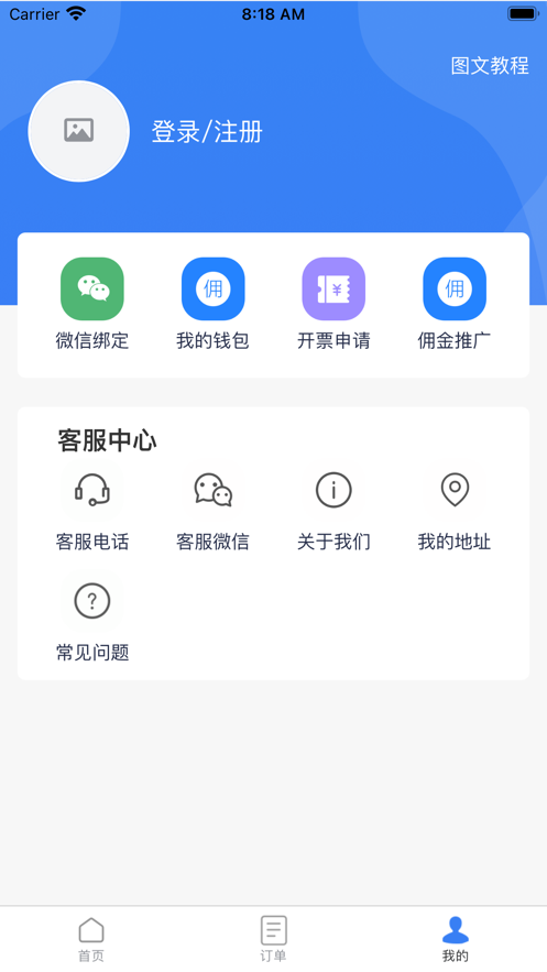 墨菲特共享会计官方版图2
