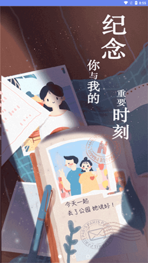 时间规划倒计时免费原版图2