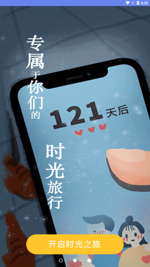 时间规划倒计时免费原版图4