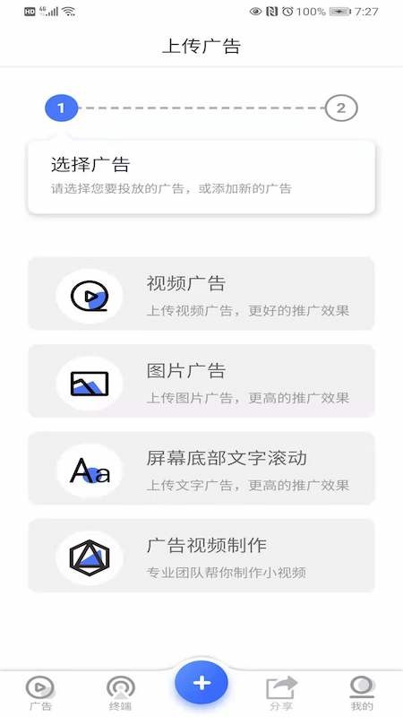 广告吧最新版图1