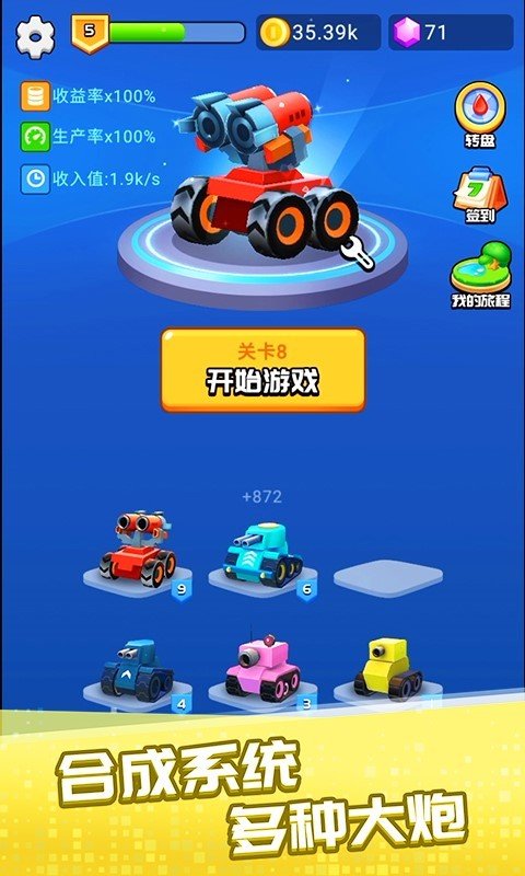一起来发射手机免费版图3