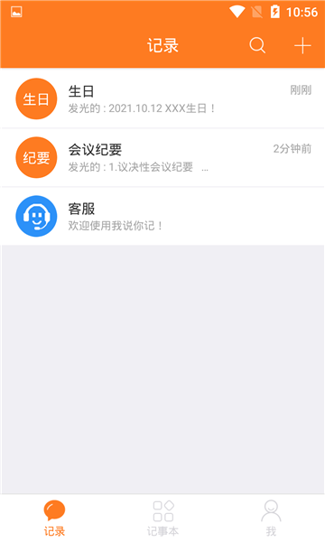 我说你记手机版图2