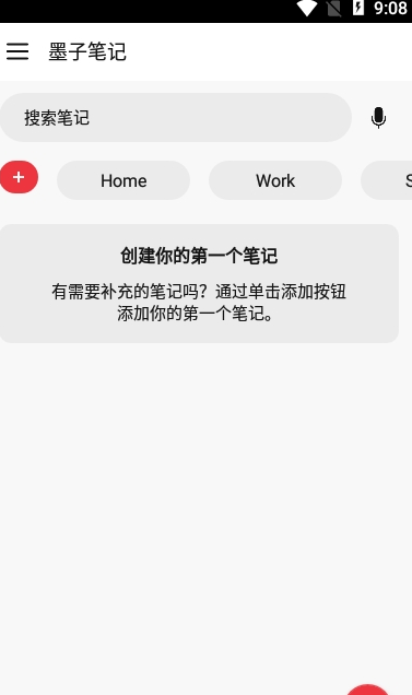 墨子笔记官方最新版图1