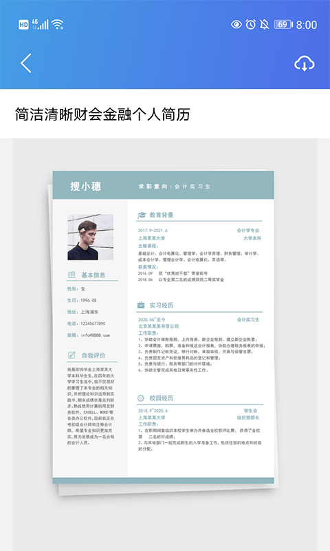 果果办公软件word手机最新版图2
