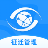 数字征迁手机免费版