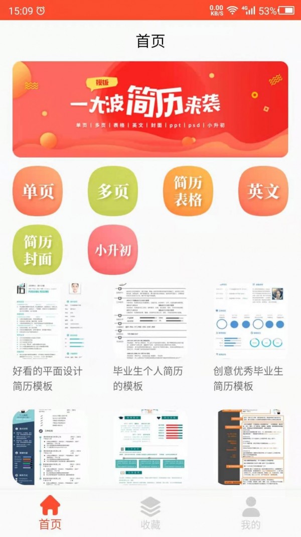 做简历大师无广告版图1