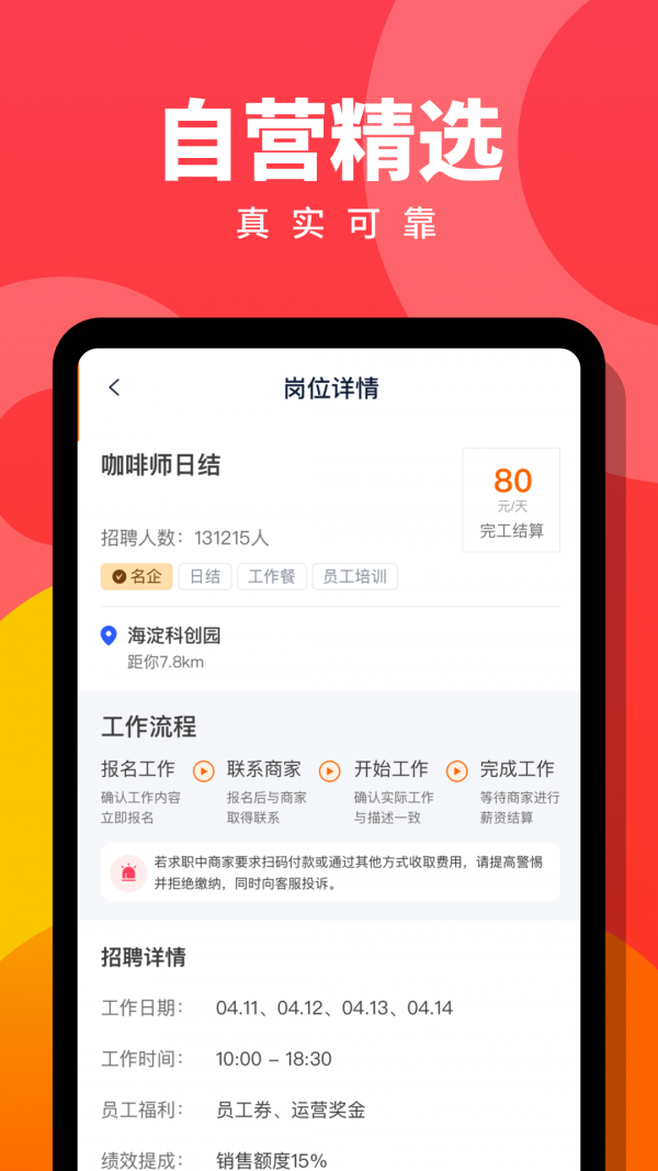趣职宝官方最新版图1
