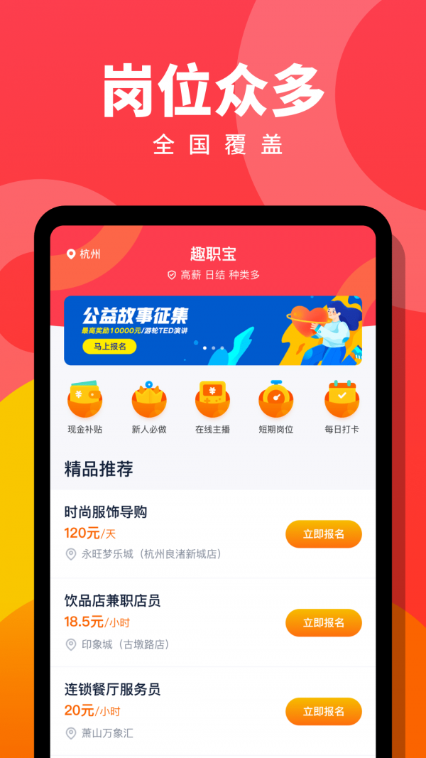 趣职宝官方最新版图2